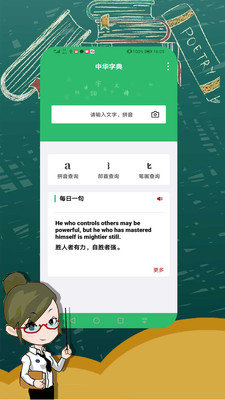 汉语字典大全拼音版图3