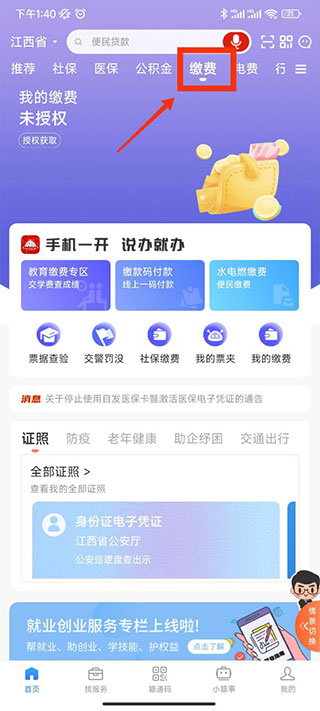 赣服通中小学教育缴费平台图2