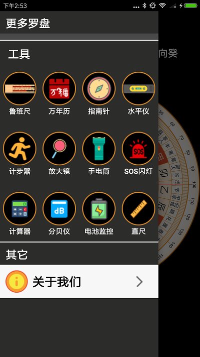 超级罗盘指南针软件图1