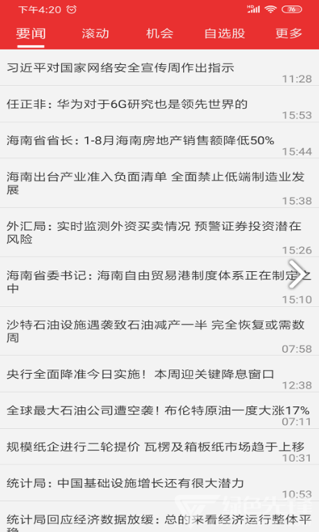 中邮同花顺app图3