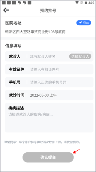 口腔科医院挂号网官方版图2
