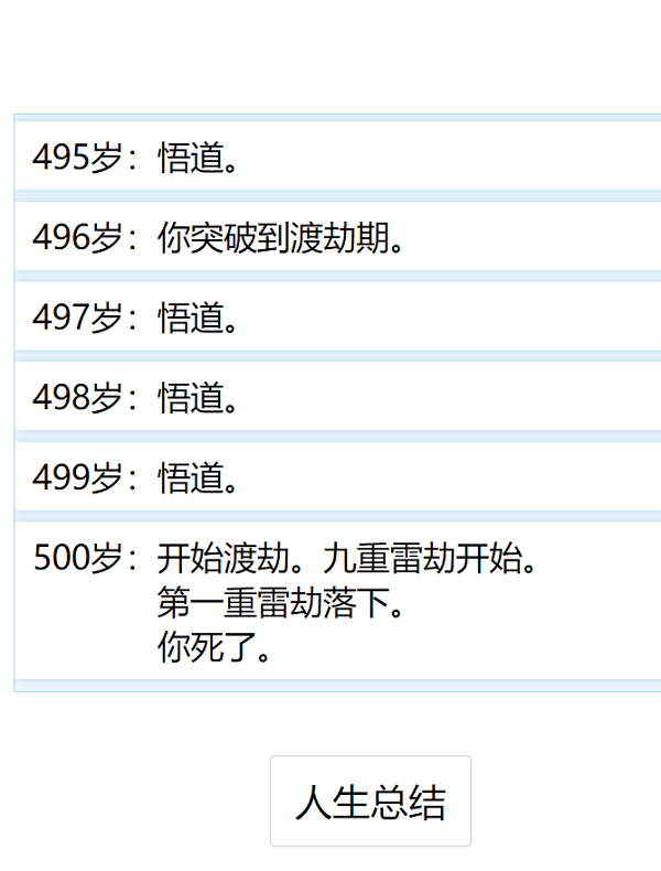 人生重开仙侠无限流破解版图3