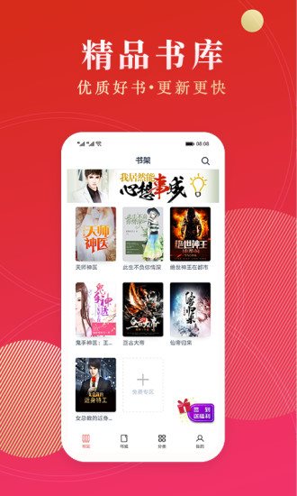 点众阅读破解版图2
