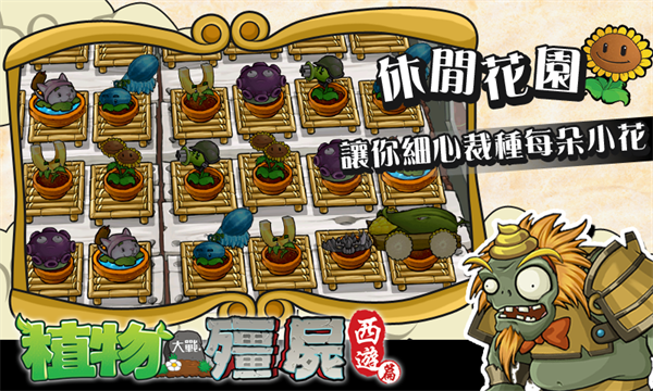 植物大战僵尸无名版手机版图4