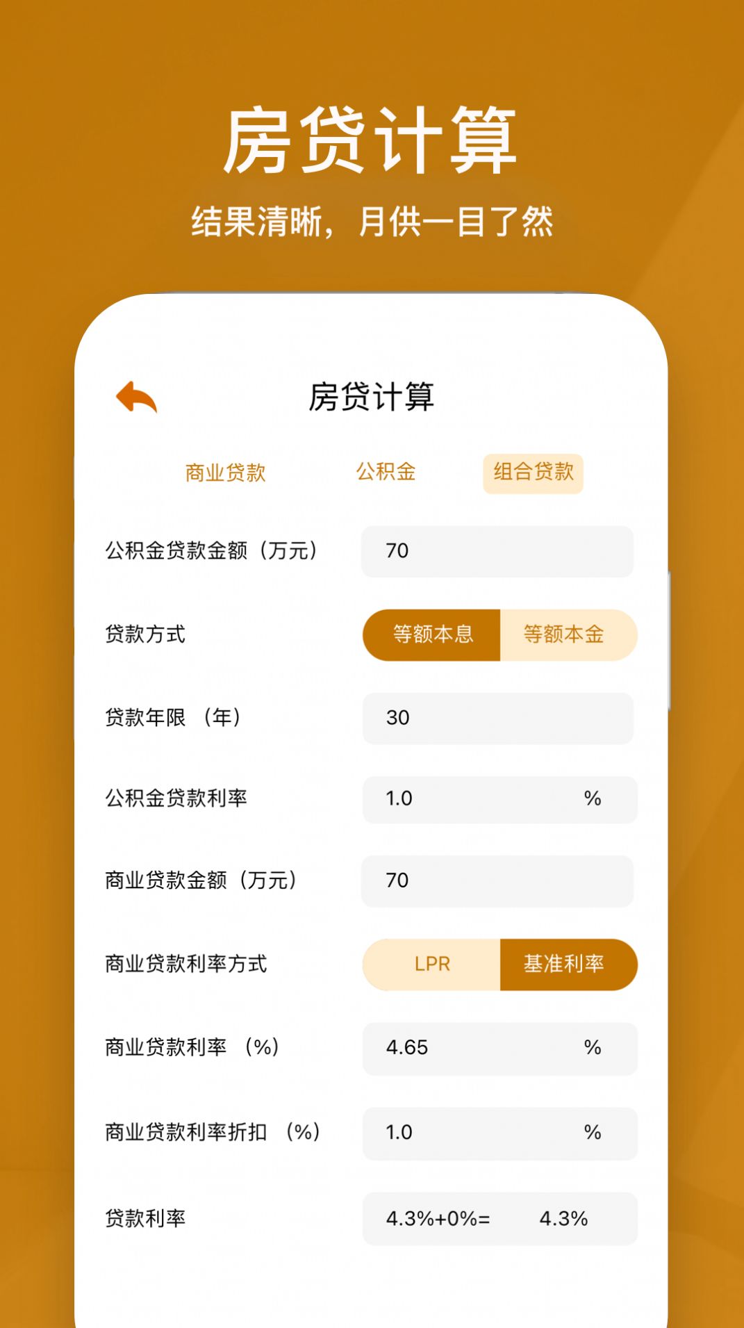 所得税计算器app图4