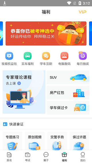 元贝驾考TV版图4