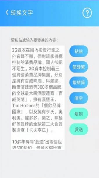 繁体简体转换app图4