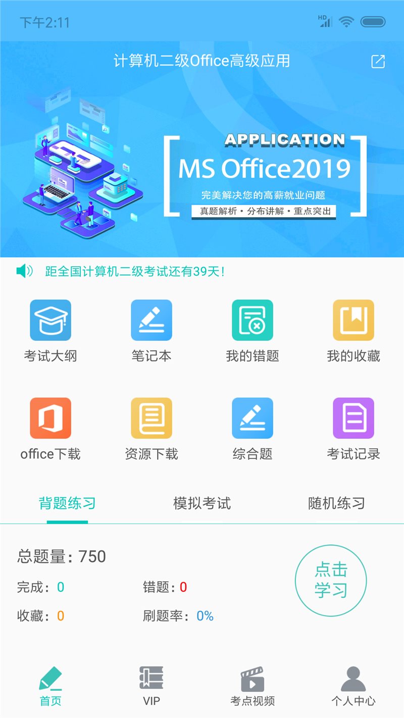 计算机二级MsOffice图4