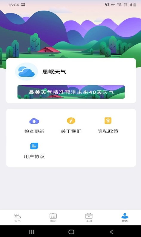 思岷天气截图3