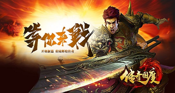 传奇国度BT果盘版图3