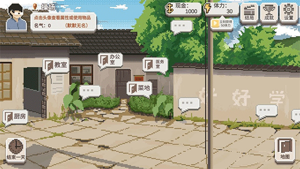乡村老师手游测试版图1