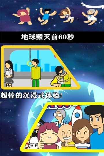 世界毁灭前60秒中文版图2