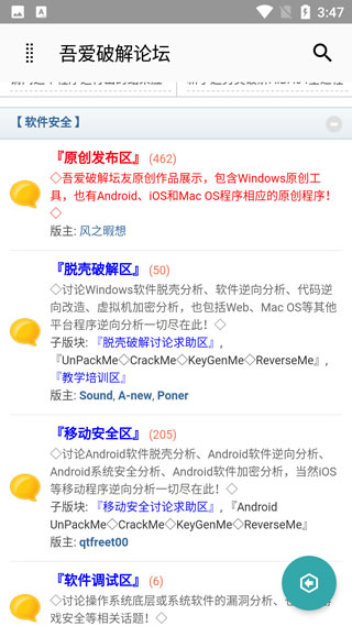 吾爱破解论坛截图2