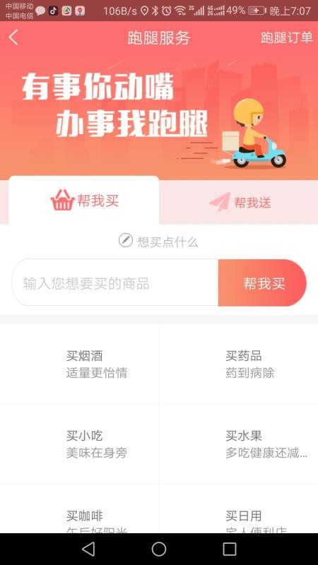 嘀达外卖第3张截图