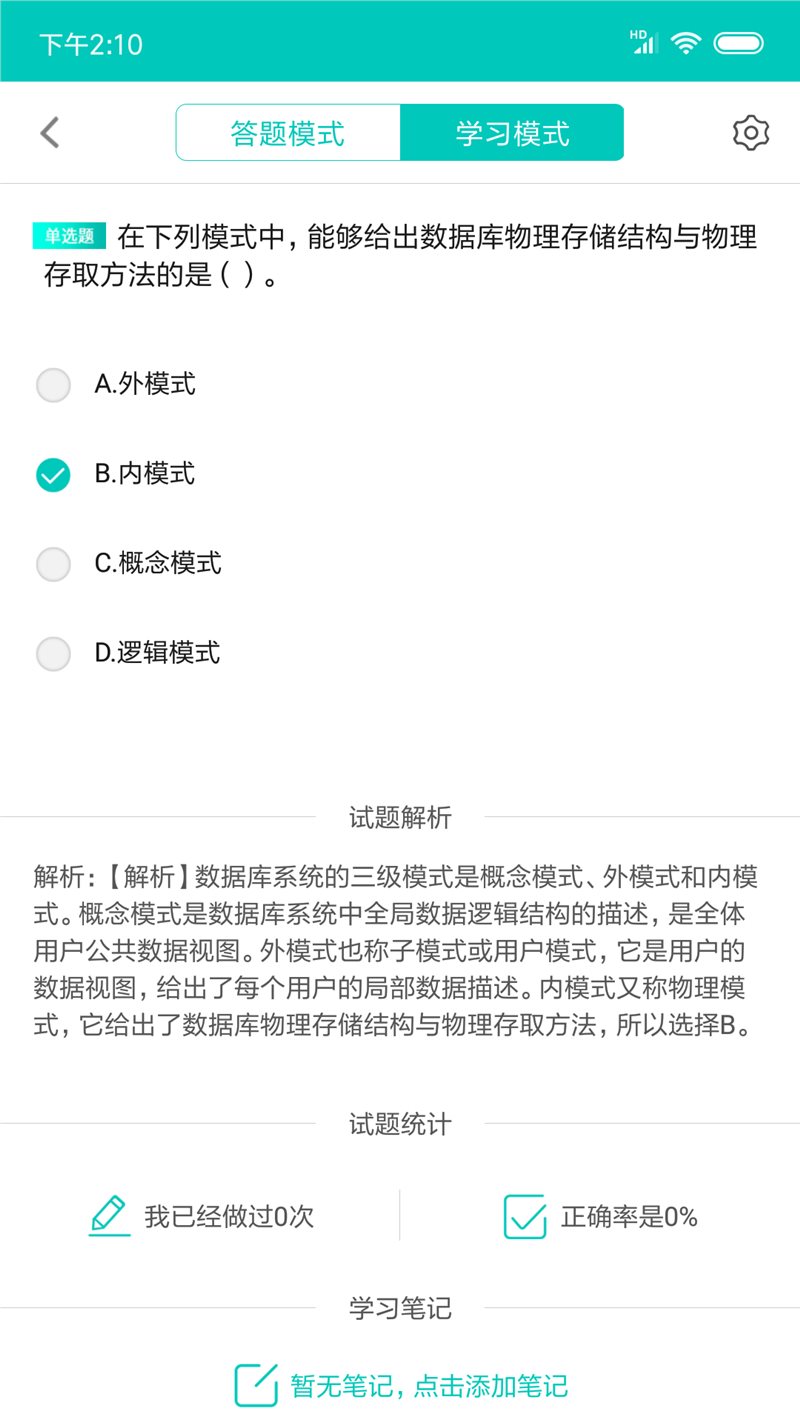 计算机二级MsOffice图1
