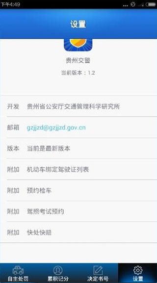 贵州交警app正版图1