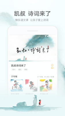 凯叔讲故事免费收听下载图1