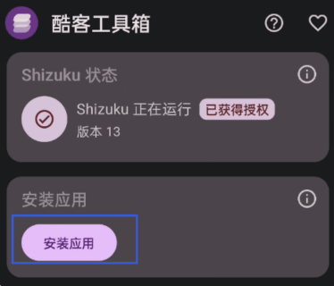 酷客工具箱app官方版