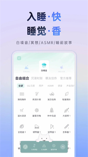 小睡眠app图3