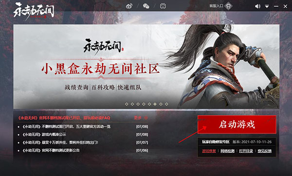 永劫无间手游渠道服图2