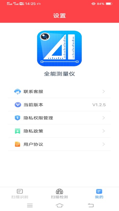 全能测量仪app图1