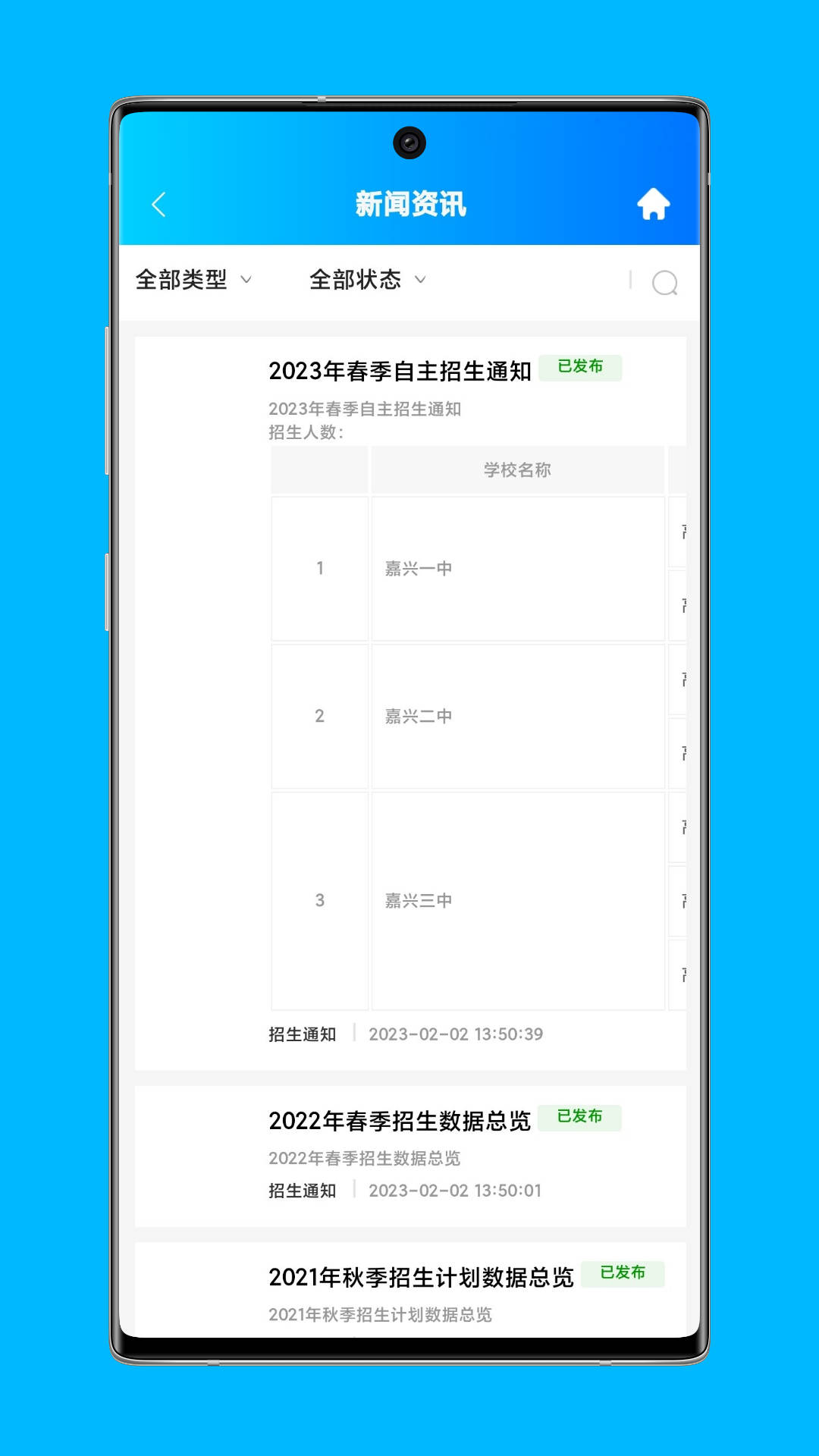 局校通app手机版截图1