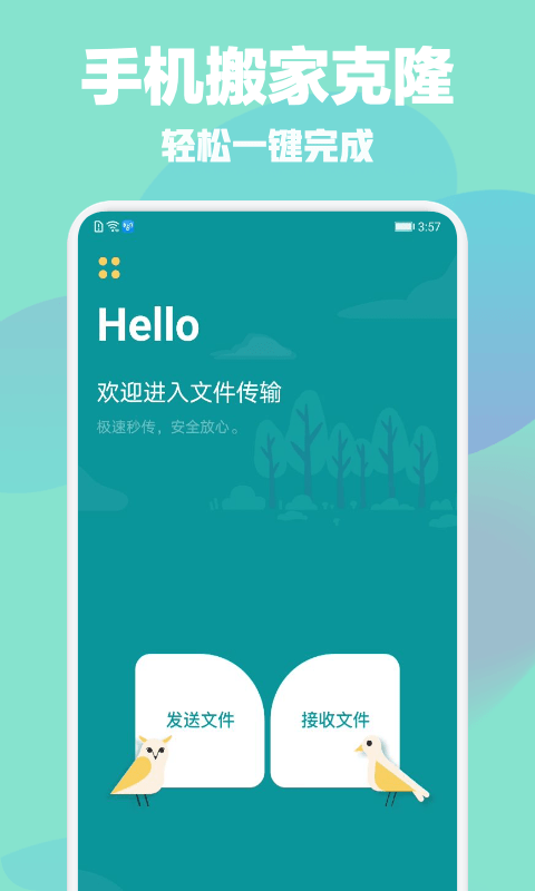 手机搬家克隆助手APP截图3