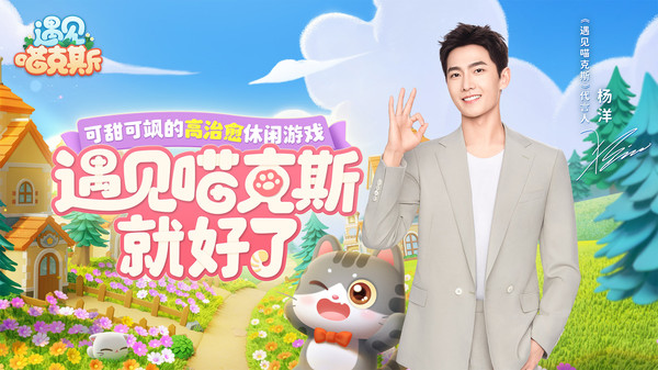 遇见喵克斯官网版图1