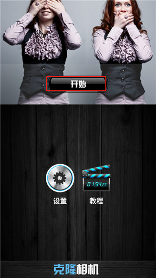 克隆相机图3