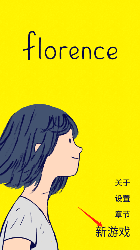 Florence安卓中文版安卓版