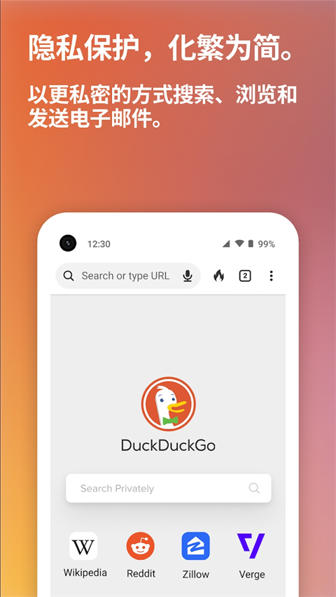duckduckgo官网版图1