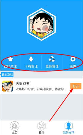 光环助手官网版免费