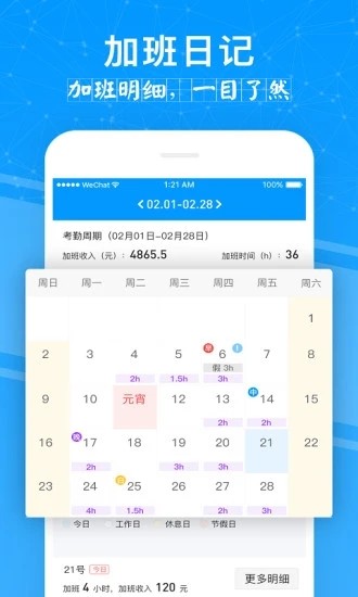 记加班管家官方版图1