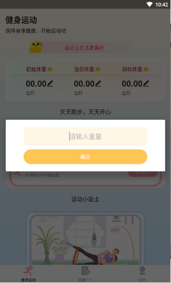 享走计步截图2