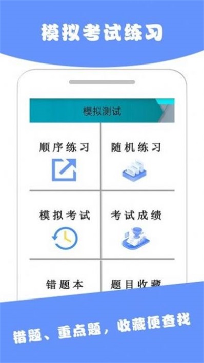 驾考ABC官方app截图7