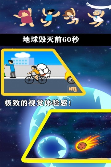 世界毁灭前60秒中文版图4