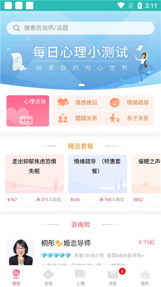 橙橙心理图2