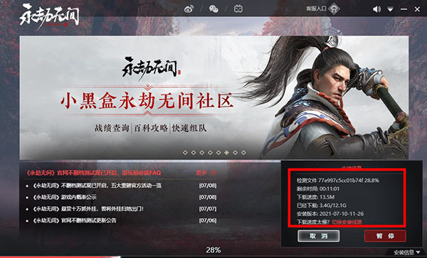 永劫无间手游渠道服图3