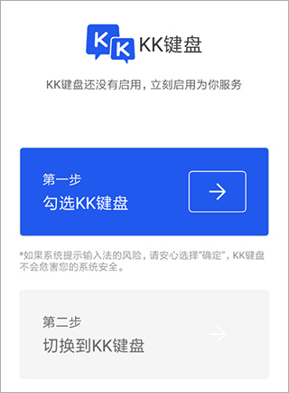 kk键盘破解版
