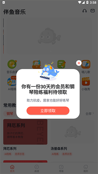 伴鱼音乐app图1