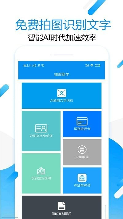 拍照取字助手
