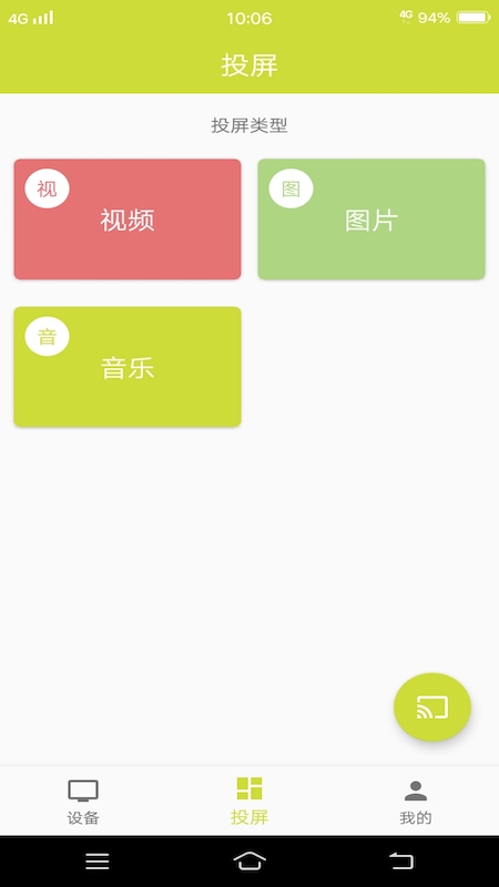 漫播动漫投屏