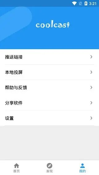 酷投屏app最新版