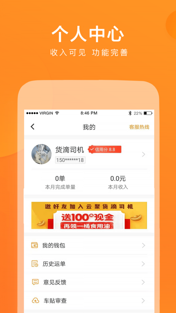 云聚货滴司机端截图5