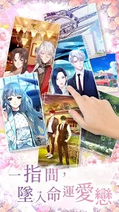 选择爱情最新版截图4