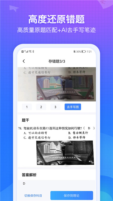 纠错大师app图2