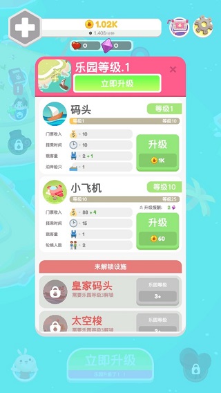 乐园大亨图2