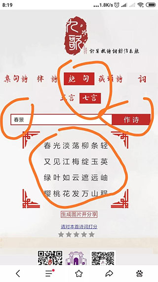 诗词吾爱app最新版图2
