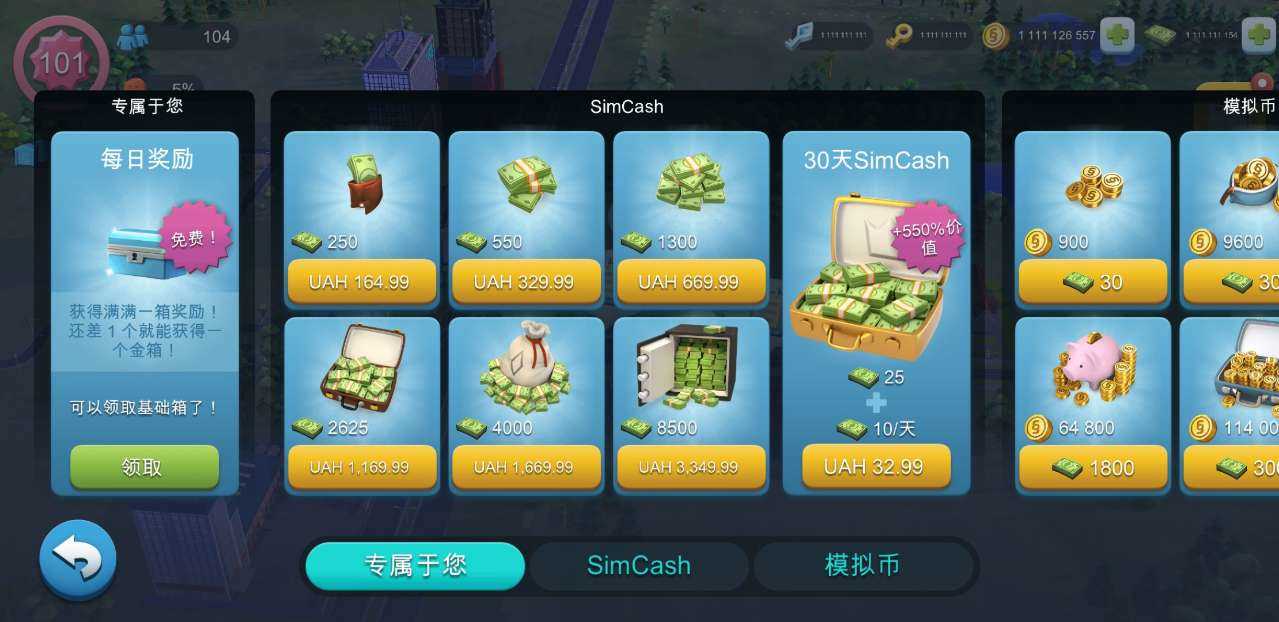 模拟城市我是市长破解版图2