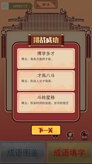 我成语特牛红包版图3